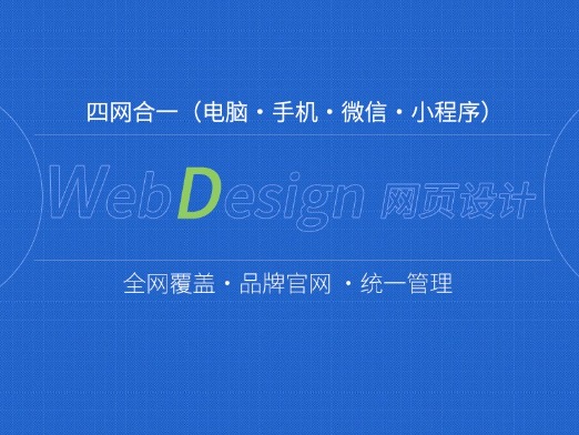 企业型网站建设-品牌网站建设-高端网站设计定制